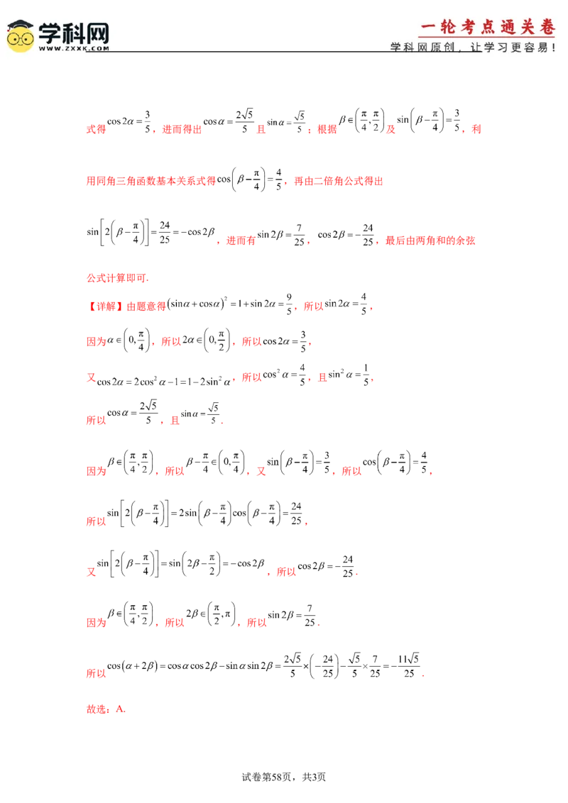 考点巩固卷07三角函数的运算（八大考点）（解析版）_2025年新高考资料_一轮复习_2025年高考数学一轮复习考点通关卷（新高考通用）
