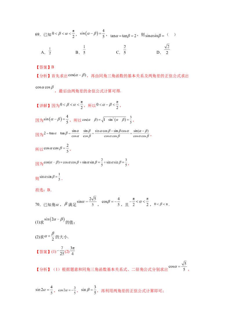 考点巩固卷07三角函数的运算（八大考点）（解析版）_2025年新高考资料_一轮复习_2025年高考数学一轮复习考点通关卷（新高考通用）