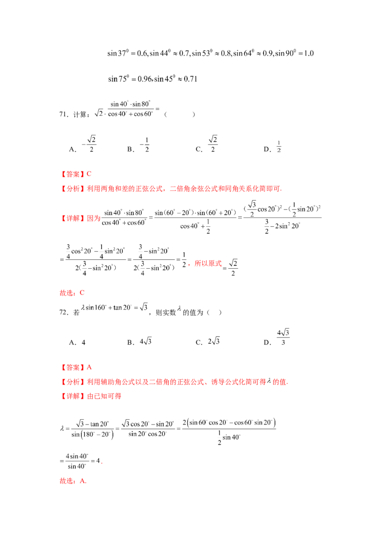 考点巩固卷07三角函数的运算（八大考点）（解析版）_2025年新高考资料_一轮复习_2025年高考数学一轮复习考点通关卷（新高考通用）