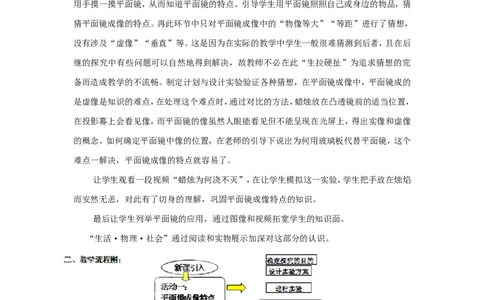 苏科初中物理八上《3.4平面镜》word教案(1)_8上-初中物理苏科版(4)_赠送：旧版资料（和新版好多一样，仍具有很大参考价值）_02教案