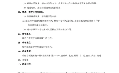 苏科初中物理八上《3.4平面镜》word教案(1)_8上-初中物理苏科版(4)_赠送：旧版资料（和新版好多一样，仍具有很大参考价值）_02教案