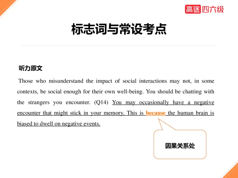 (3.1)-四级听力考前冲刺_英语四六级保存避免失效_最新更新，视频都在这_2026、6月四级速转存易和谐_1、2025年6月四级_02.2026四级英语高途唐静_四级秋季全程Standard班_{2}--资料