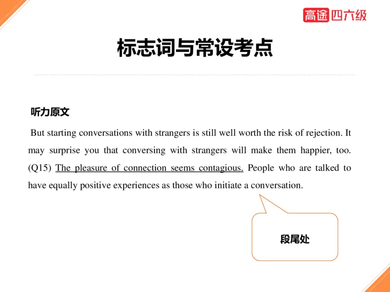 (3.1)-四级听力考前冲刺_英语四六级保存避免失效_最新更新，视频都在这_2026、6月四级速转存易和谐_1、2025年6月四级_02.2026四级英语高途唐静_四级秋季全程Standard班_{2}--资料