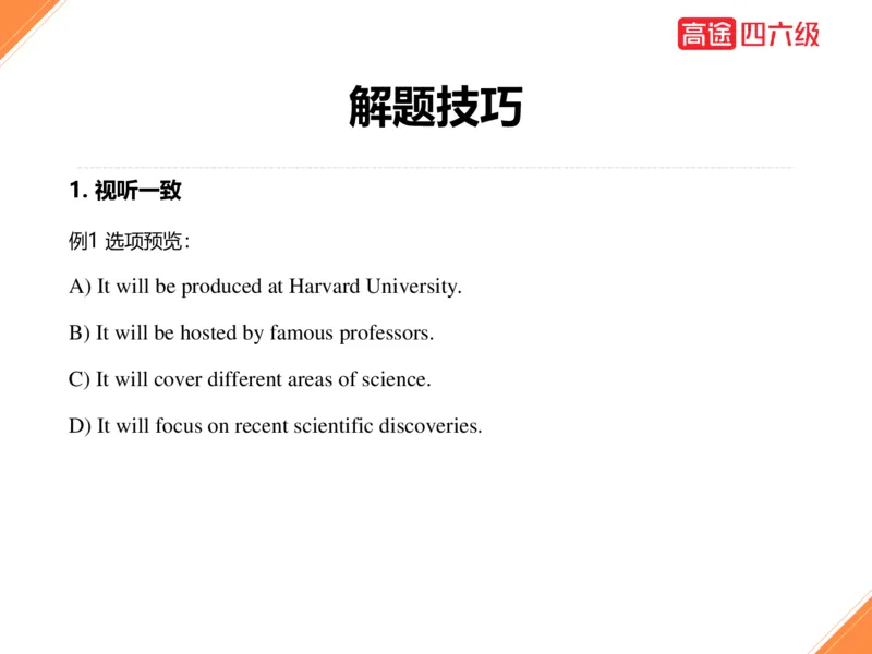 (3.1)-四级听力考前冲刺_英语四六级保存避免失效_最新更新，视频都在这_2026、6月四级速转存易和谐_1、2025年6月四级_02.2026四级英语高途唐静_四级秋季全程Standard班_{2}--资料