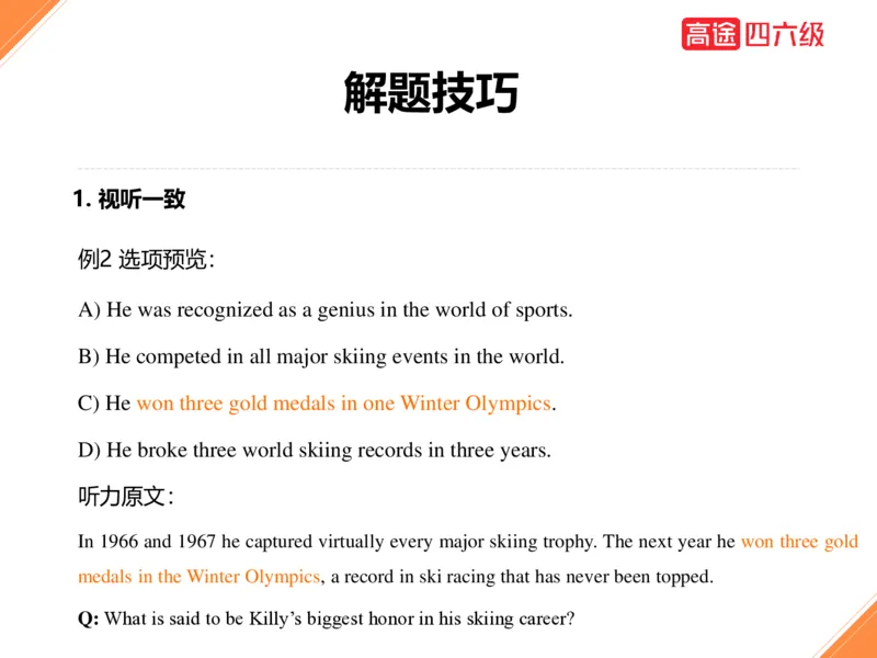 (3.1)-四级听力考前冲刺_英语四六级保存避免失效_最新更新，视频都在这_2026、6月四级速转存易和谐_1、2025年6月四级_02.2026四级英语高途唐静_四级秋季全程Standard班_{2}--资料