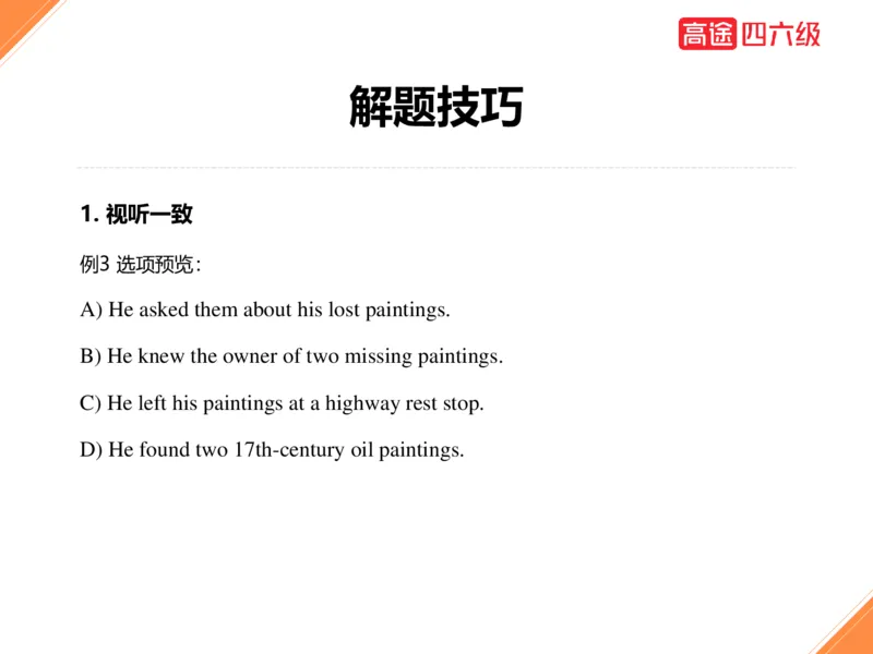 (3.1)-四级听力考前冲刺_英语四六级保存避免失效_最新更新，视频都在这_2026、6月四级速转存易和谐_1、2025年6月四级_02.2026四级英语高途唐静_四级秋季全程Standard班_{2}--资料