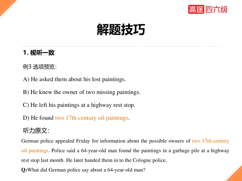 (3.1)-四级听力考前冲刺_英语四六级保存避免失效_最新更新，视频都在这_2026、6月四级速转存易和谐_1、2025年6月四级_02.2026四级英语高途唐静_四级秋季全程Standard班_{2}--资料