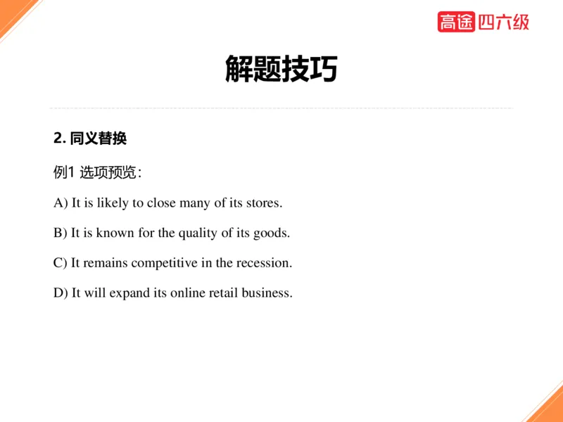 (3.1)-四级听力考前冲刺_英语四六级保存避免失效_最新更新，视频都在这_2026、6月四级速转存易和谐_1、2025年6月四级_02.2026四级英语高途唐静_四级秋季全程Standard班_{2}--资料