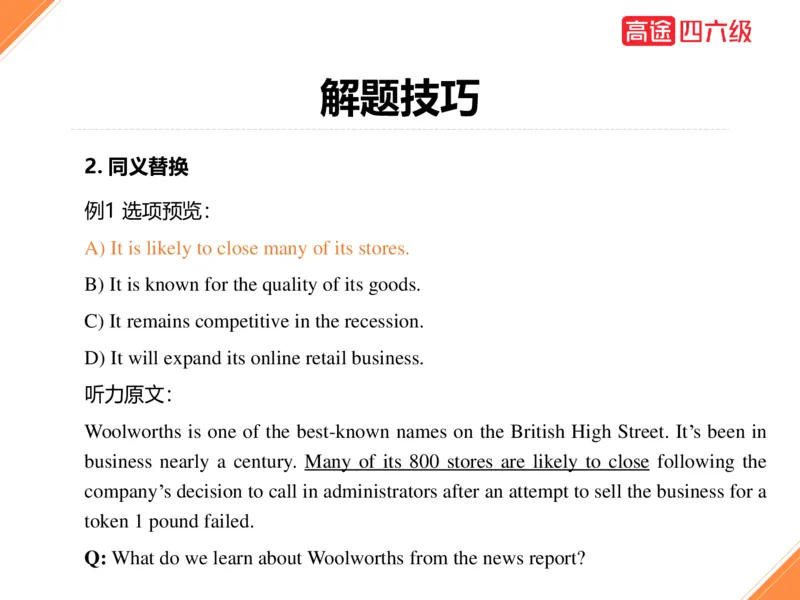 (3.1)-四级听力考前冲刺_英语四六级保存避免失效_最新更新，视频都在这_2026、6月四级速转存易和谐_1、2025年6月四级_02.2026四级英语高途唐静_四级秋季全程Standard班_{2}--资料