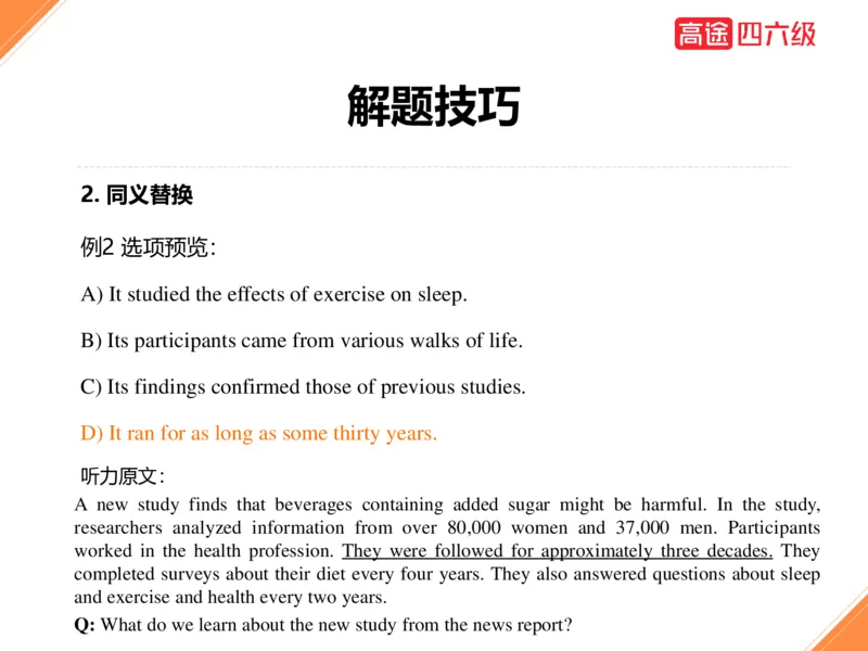 (3.1)-四级听力考前冲刺_英语四六级保存避免失效_最新更新，视频都在这_2026、6月四级速转存易和谐_1、2025年6月四级_02.2026四级英语高途唐静_四级秋季全程Standard班_{2}--资料