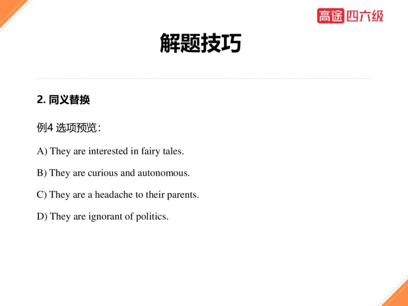 (3.1)-四级听力考前冲刺_英语四六级保存避免失效_最新更新，视频都在这_2026、6月四级速转存易和谐_1、2025年6月四级_02.2026四级英语高途唐静_四级秋季全程Standard班_{2}--资料