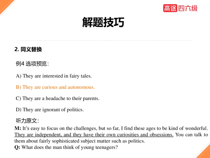 (3.1)-四级听力考前冲刺_英语四六级保存避免失效_最新更新，视频都在这_2026、6月四级速转存易和谐_1、2025年6月四级_02.2026四级英语高途唐静_四级秋季全程Standard班_{2}--资料