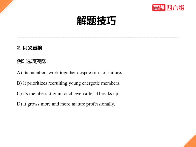(3.1)-四级听力考前冲刺_英语四六级保存避免失效_最新更新，视频都在这_2026、6月四级速转存易和谐_1、2025年6月四级_02.2026四级英语高途唐静_四级秋季全程Standard班_{2}--资料