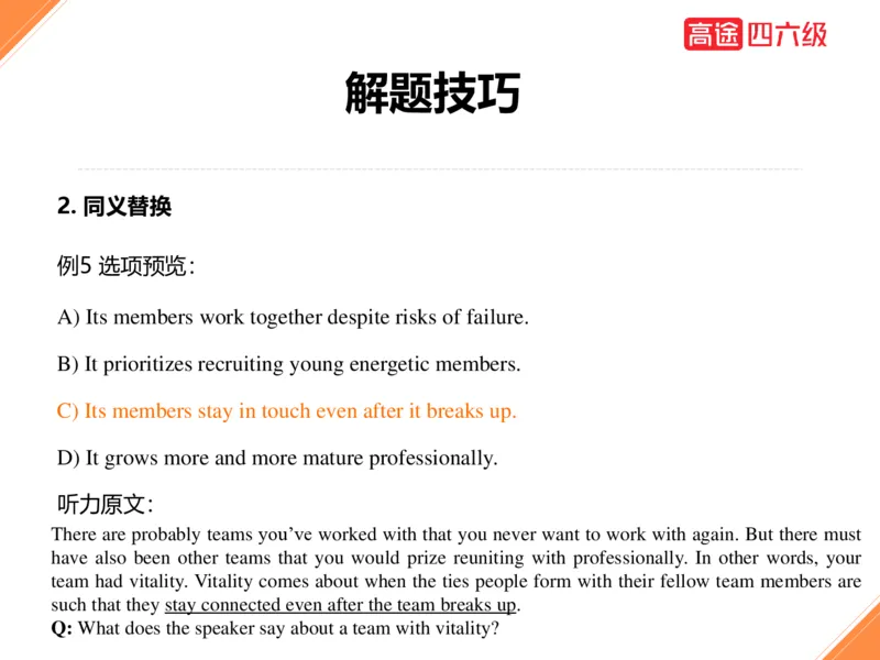 (3.1)-四级听力考前冲刺_英语四六级保存避免失效_最新更新，视频都在这_2026、6月四级速转存易和谐_1、2025年6月四级_02.2026四级英语高途唐静_四级秋季全程Standard班_{2}--资料