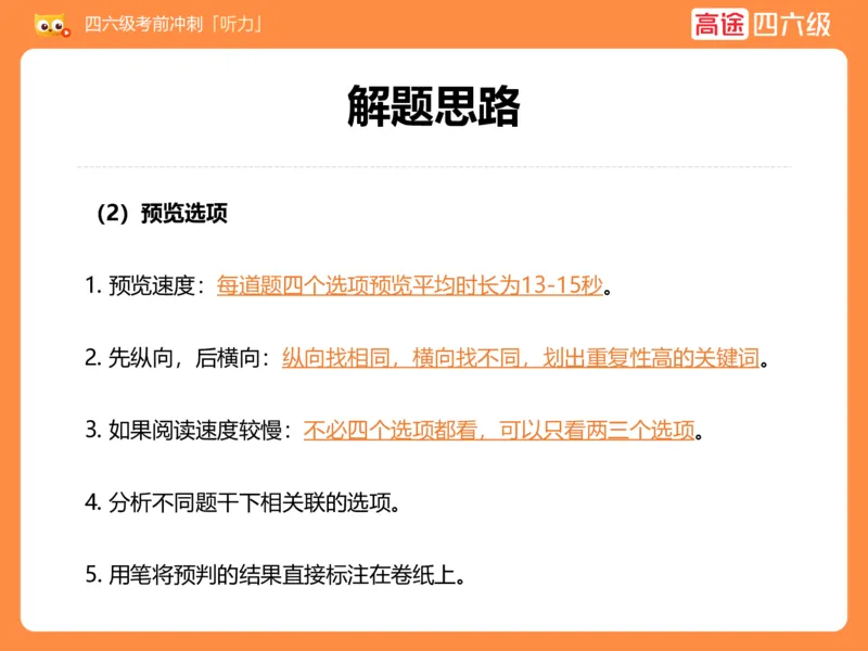 (3.1)-四级听力考前冲刺_英语四六级保存避免失效_最新更新，视频都在这_2026、6月四级速转存易和谐_1、2025年6月四级_02.2026四级英语高途唐静_四级秋季全程Standard班_{2}--资料