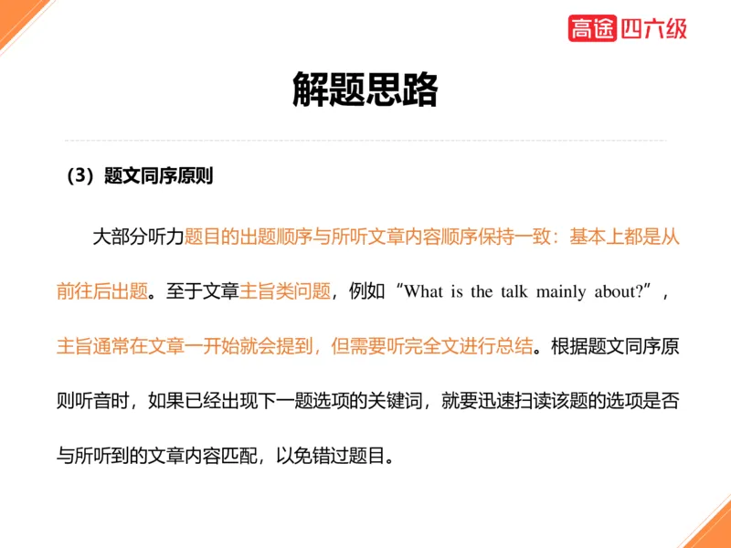 (3.1)-四级听力考前冲刺_英语四六级保存避免失效_最新更新，视频都在这_2026、6月四级速转存易和谐_1、2025年6月四级_02.2026四级英语高途唐静_四级秋季全程Standard班_{2}--资料