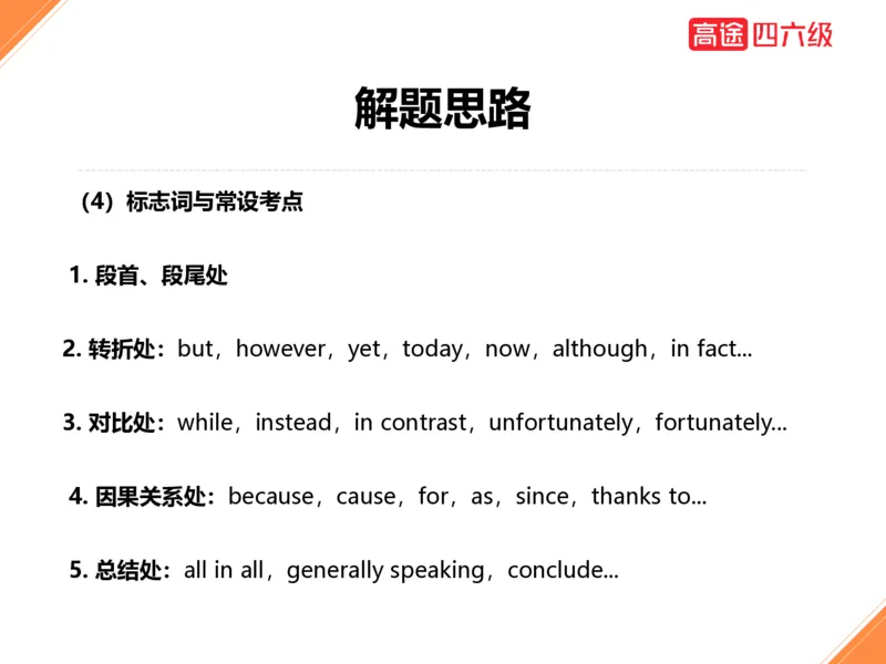 (3.1)-四级听力考前冲刺_英语四六级保存避免失效_最新更新，视频都在这_2026、6月四级速转存易和谐_1、2025年6月四级_02.2026四级英语高途唐静_四级秋季全程Standard班_{2}--资料