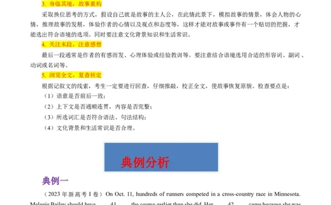重难点06完形填空记叙文-2024年高考英语热点&middot;重点&middot;难点专练（新高考专用）（原卷版）_03高考英语_新高考复习资料_2024年新高考资料_专项复习资料_重点难点练