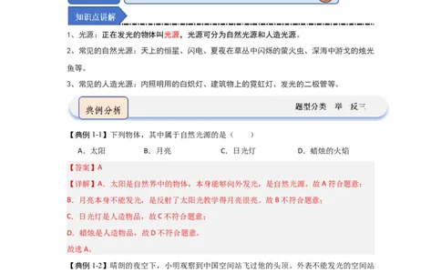 2.1光的色彩（知识解读）（解析版）_8上-初中物理苏科版(4)_03讲义