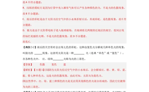 2.1光的色彩（知识解读）（解析版）_8上-初中物理苏科版(4)_03讲义