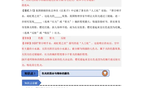 2.1光的色彩（知识解读）（解析版）_8上-初中物理苏科版(4)_03讲义