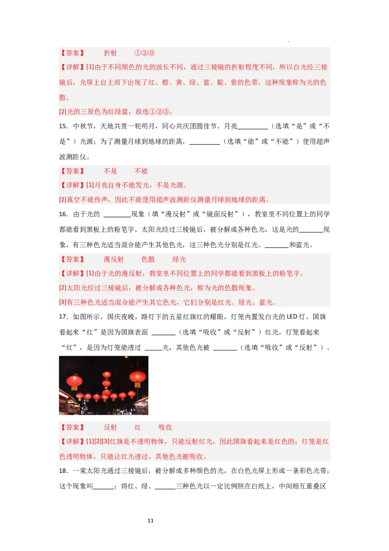 2.1光的色彩（知识解读）（解析版）_8上-初中物理苏科版(4)_03讲义