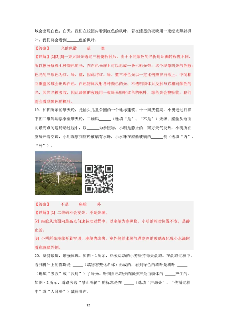 2.1光的色彩（知识解读）（解析版）_8上-初中物理苏科版(4)_03讲义