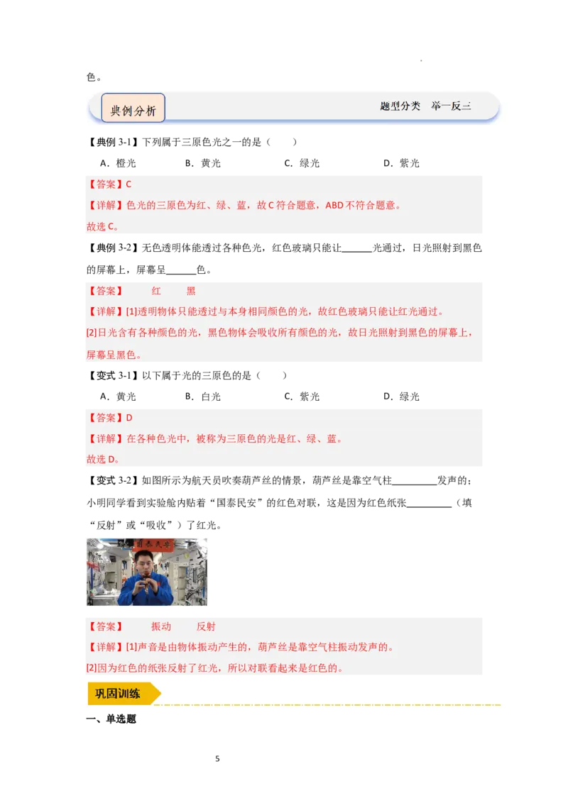 2.1光的色彩（知识解读）（解析版）_8上-初中物理苏科版(4)_03讲义