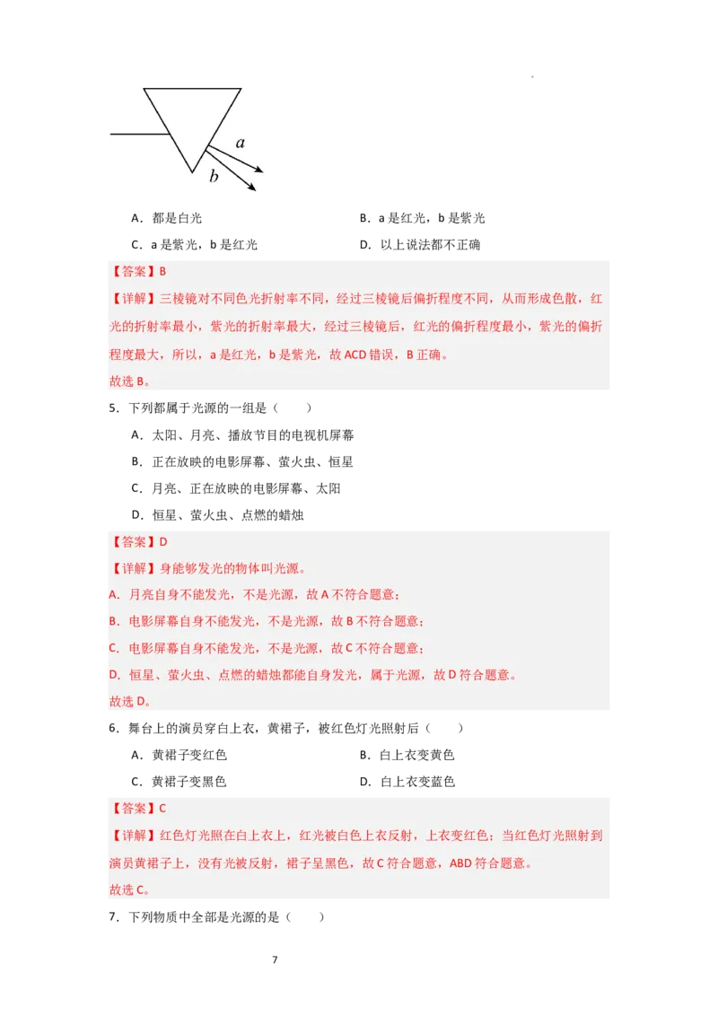 2.1光的色彩（知识解读）（解析版）_8上-初中物理苏科版(4)_03讲义