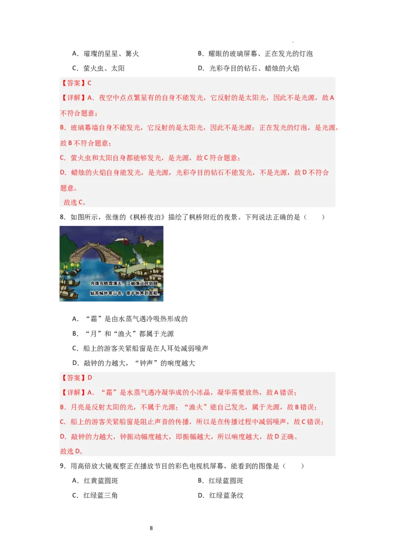 2.1光的色彩（知识解读）（解析版）_8上-初中物理苏科版(4)_03讲义