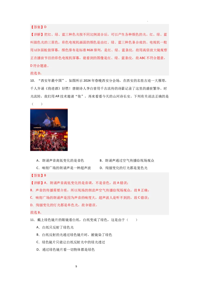 2.1光的色彩（知识解读）（解析版）_8上-初中物理苏科版(4)_03讲义