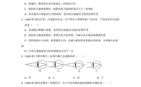 4.4照相机与眼球视力的矫正（原卷版）_8上-初中物理苏科版(4)_赠送：旧版资料（和新版好多一样，仍具有很大参考价值）_04试卷_同步练习