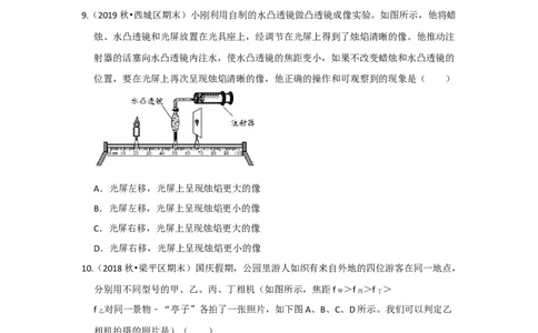4.4照相机与眼球视力的矫正（原卷版）_8上-初中物理苏科版(4)_赠送：旧版资料（和新版好多一样，仍具有很大参考价值）_04试卷_同步练习