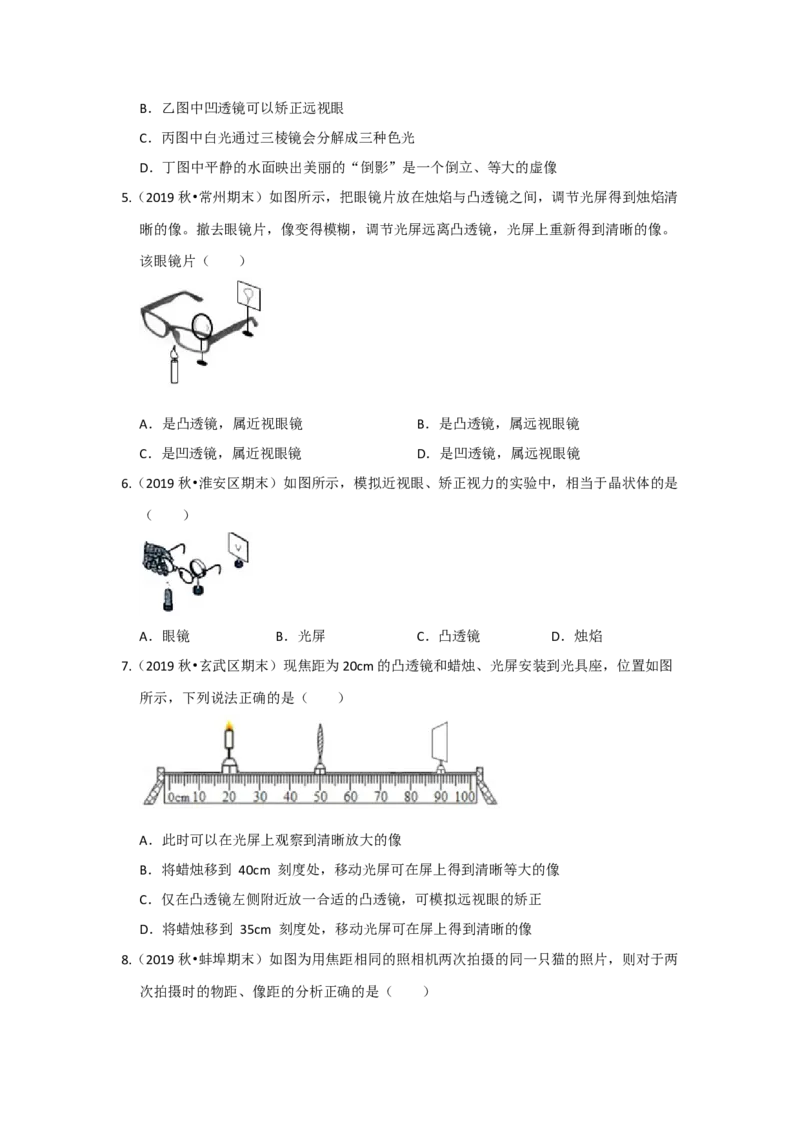 4.4照相机与眼球视力的矫正（原卷版）_8上-初中物理苏科版(4)_赠送：旧版资料（和新版好多一样，仍具有很大参考价值）_04试卷_同步练习