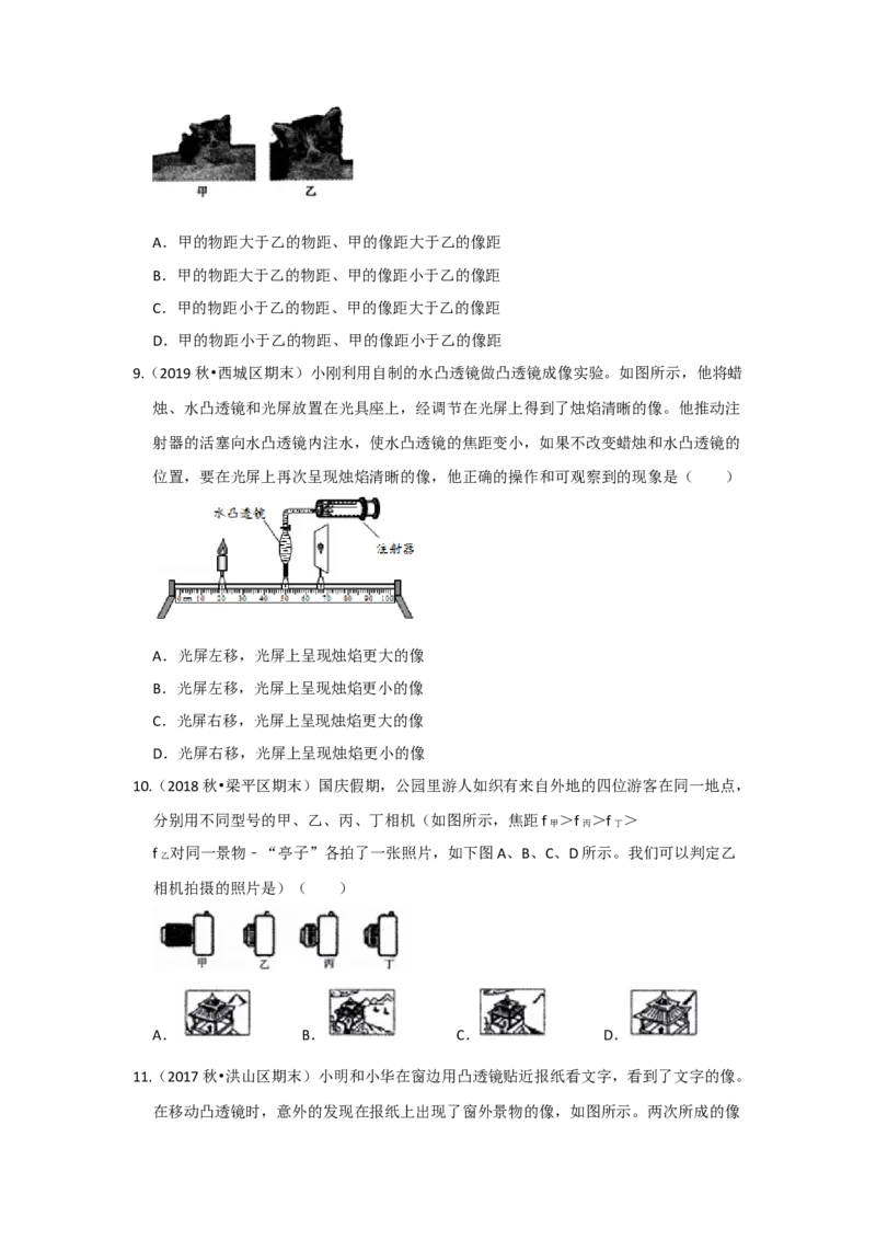 4.4照相机与眼球视力的矫正（原卷版）_8上-初中物理苏科版(4)_赠送：旧版资料（和新版好多一样，仍具有很大参考价值）_04试卷_同步练习