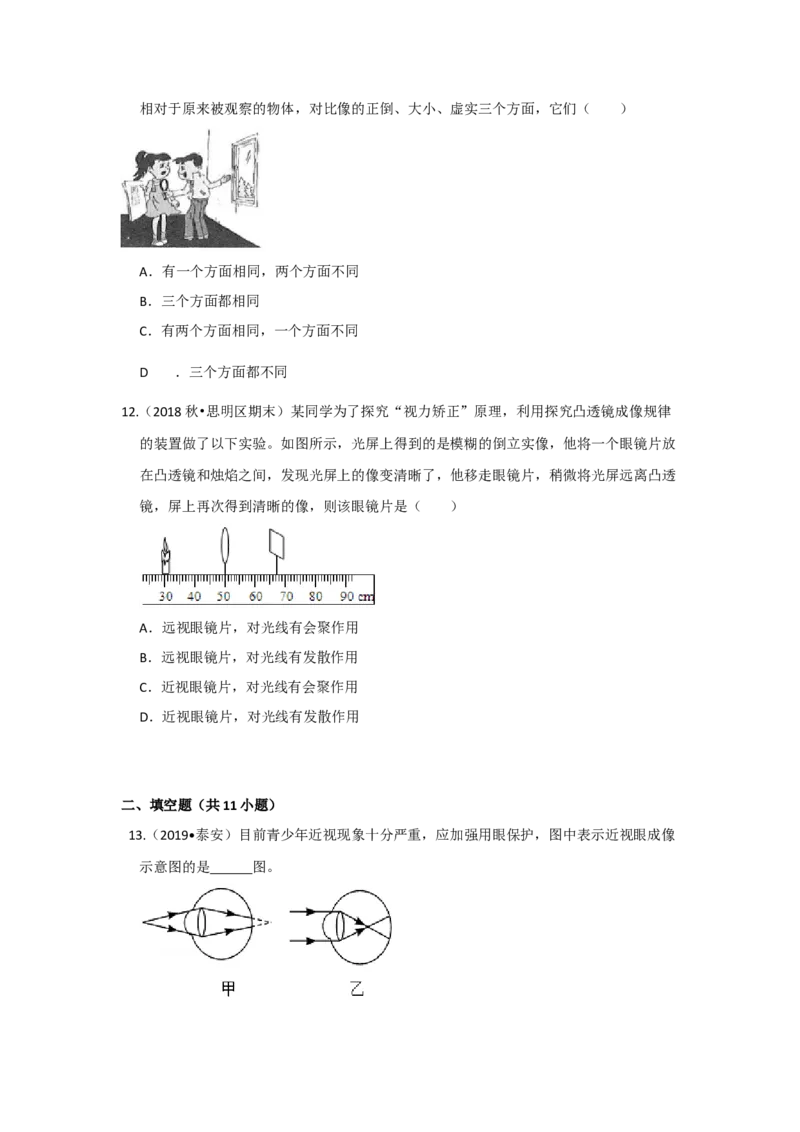 4.4照相机与眼球视力的矫正（原卷版）_8上-初中物理苏科版(4)_赠送：旧版资料（和新版好多一样，仍具有很大参考价值）_04试卷_同步练习