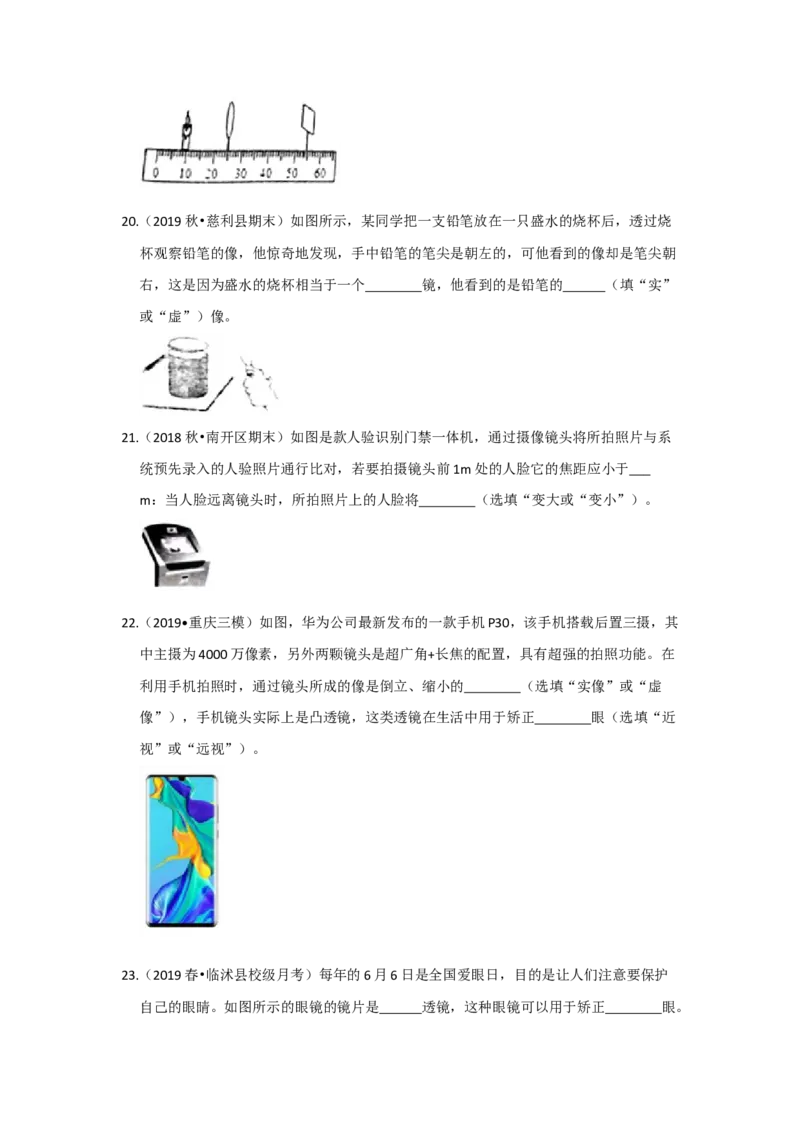 4.4照相机与眼球视力的矫正（原卷版）_8上-初中物理苏科版(4)_赠送：旧版资料（和新版好多一样，仍具有很大参考价值）_04试卷_同步练习