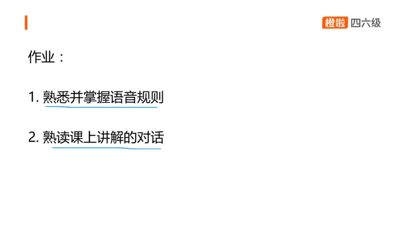 01.口语-必备语音现象_英语四六级保存避免失效_最新更新，视频都在这_2026、6月四级速转存易和谐_0、2025年12月四级_06.橙啦四级全程班石雷鹏_03.解题技巧+专项带练_08.口语_资料