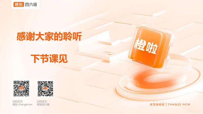 01.口语-必备语音现象_英语四六级保存避免失效_最新更新，视频都在这_2026、6月四级速转存易和谐_0、2025年12月四级_06.橙啦四级全程班石雷鹏_03.解题技巧+专项带练_08.口语_资料