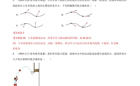 考点巩固卷17运动的合成与分解（解析版）_04高考物理_新高考复习资料_2024新高考复习资料_一轮复习资料_完2024年高考物理一轮复习考点通关卷（新高考通用）_考点巩固卷_力学部分