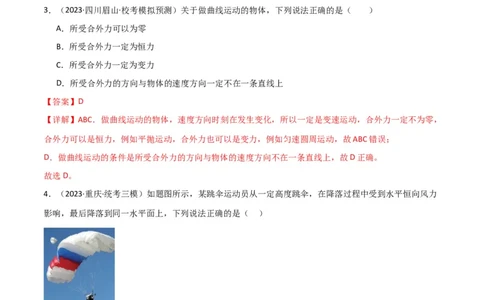 考点巩固卷17运动的合成与分解（解析版）_04高考物理_新高考复习资料_2024新高考复习资料_一轮复习资料_完2024年高考物理一轮复习考点通关卷（新高考通用）_考点巩固卷_力学部分