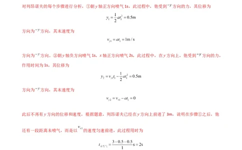 考点巩固卷17运动的合成与分解（解析版）_04高考物理_新高考复习资料_2024新高考复习资料_一轮复习资料_完2024年高考物理一轮复习考点通关卷（新高考通用）_考点巩固卷_力学部分
