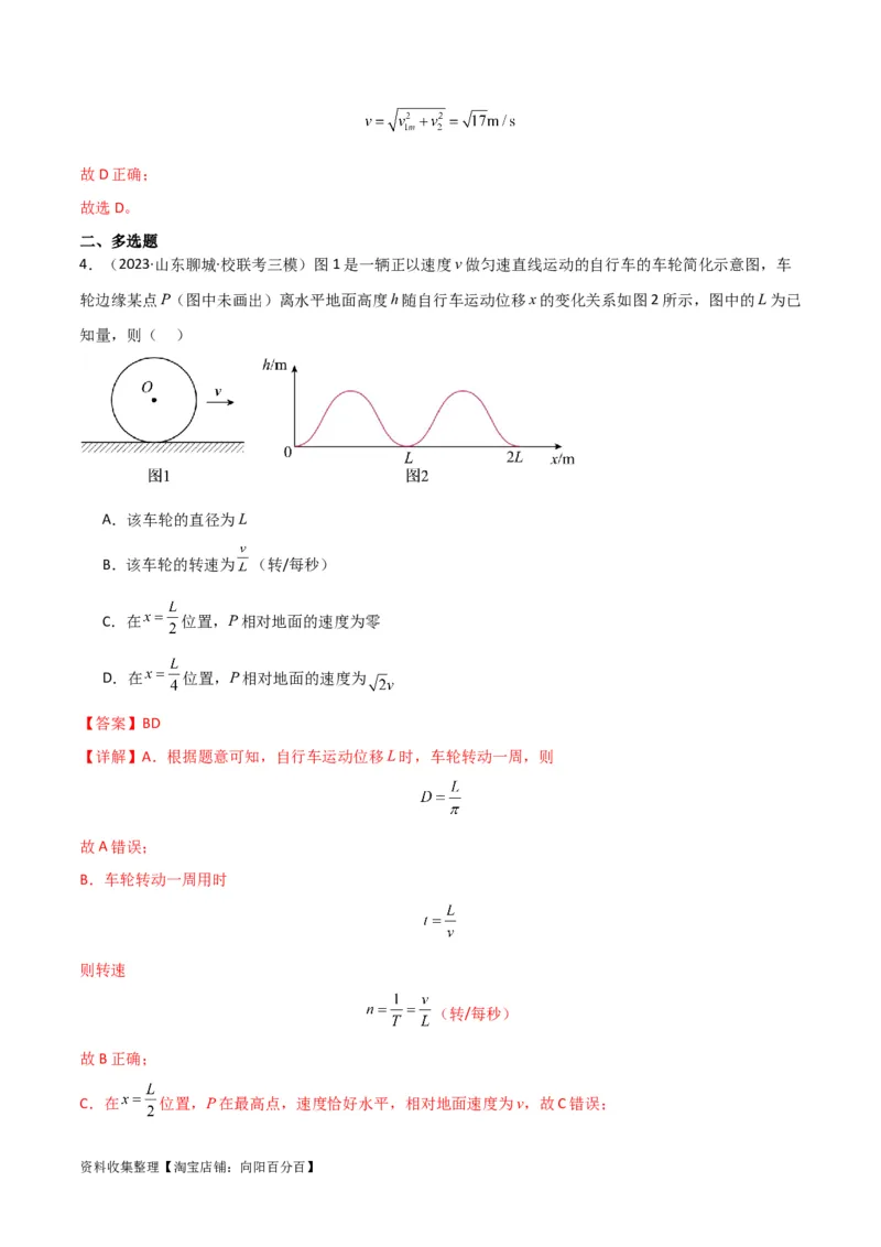 考点巩固卷17运动的合成与分解（解析版）_04高考物理_新高考复习资料_2024新高考复习资料_一轮复习资料_完2024年高考物理一轮复习考点通关卷（新高考通用）_考点巩固卷_力学部分