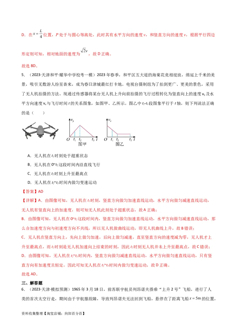 考点巩固卷17运动的合成与分解（解析版）_04高考物理_新高考复习资料_2024新高考复习资料_一轮复习资料_完2024年高考物理一轮复习考点通关卷（新高考通用）_考点巩固卷_力学部分