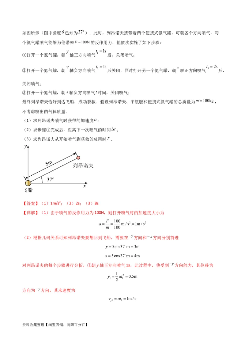 考点巩固卷17运动的合成与分解（解析版）_04高考物理_新高考复习资料_2024新高考复习资料_一轮复习资料_完2024年高考物理一轮复习考点通关卷（新高考通用）_考点巩固卷_力学部分