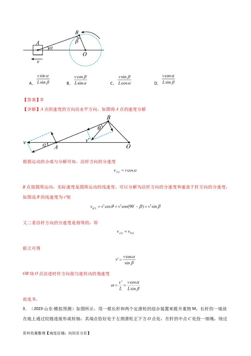考点巩固卷17运动的合成与分解（解析版）_04高考物理_新高考复习资料_2024新高考复习资料_一轮复习资料_完2024年高考物理一轮复习考点通关卷（新高考通用）_考点巩固卷_力学部分