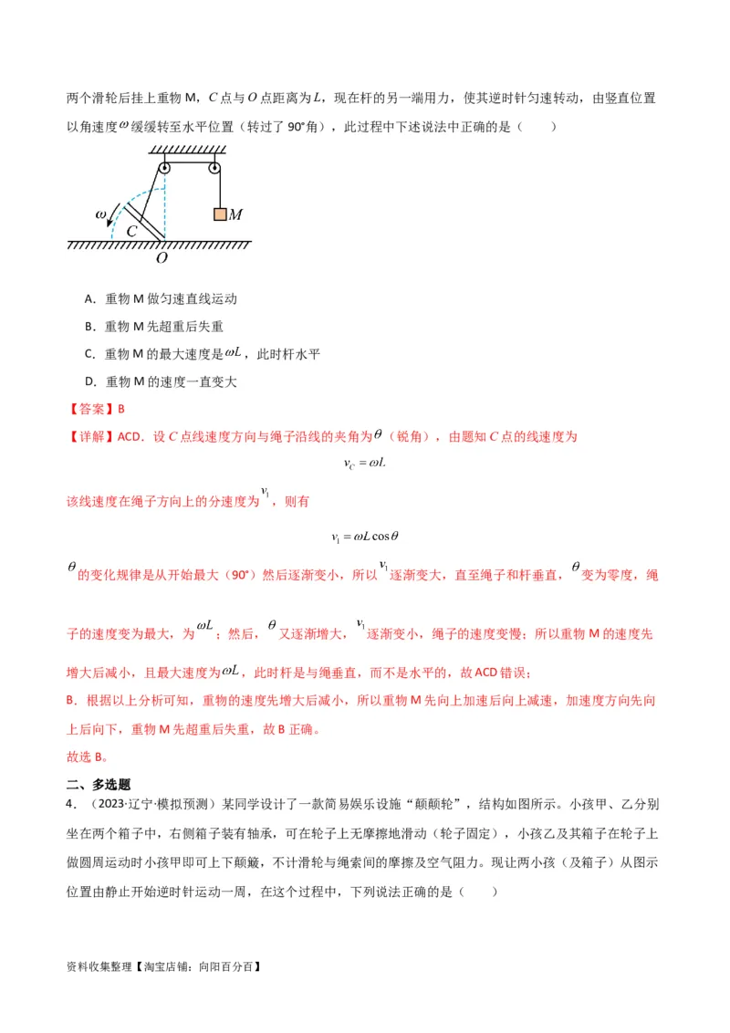 考点巩固卷17运动的合成与分解（解析版）_04高考物理_新高考复习资料_2024新高考复习资料_一轮复习资料_完2024年高考物理一轮复习考点通关卷（新高考通用）_考点巩固卷_力学部分