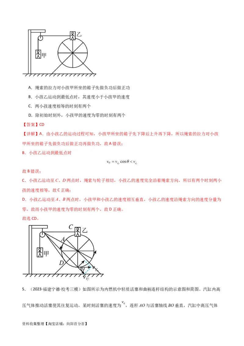 考点巩固卷17运动的合成与分解（解析版）_04高考物理_新高考复习资料_2024新高考复习资料_一轮复习资料_完2024年高考物理一轮复习考点通关卷（新高考通用）_考点巩固卷_力学部分
