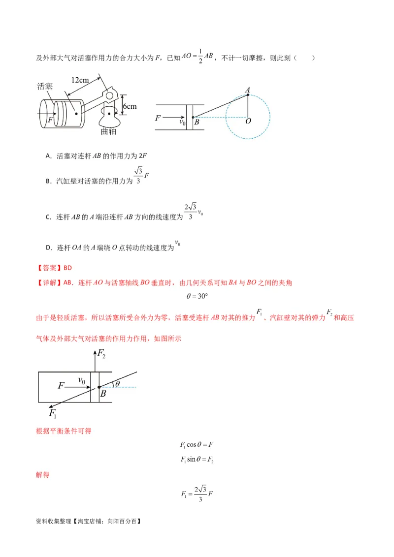 考点巩固卷17运动的合成与分解（解析版）_04高考物理_新高考复习资料_2024新高考复习资料_一轮复习资料_完2024年高考物理一轮复习考点通关卷（新高考通用）_考点巩固卷_力学部分