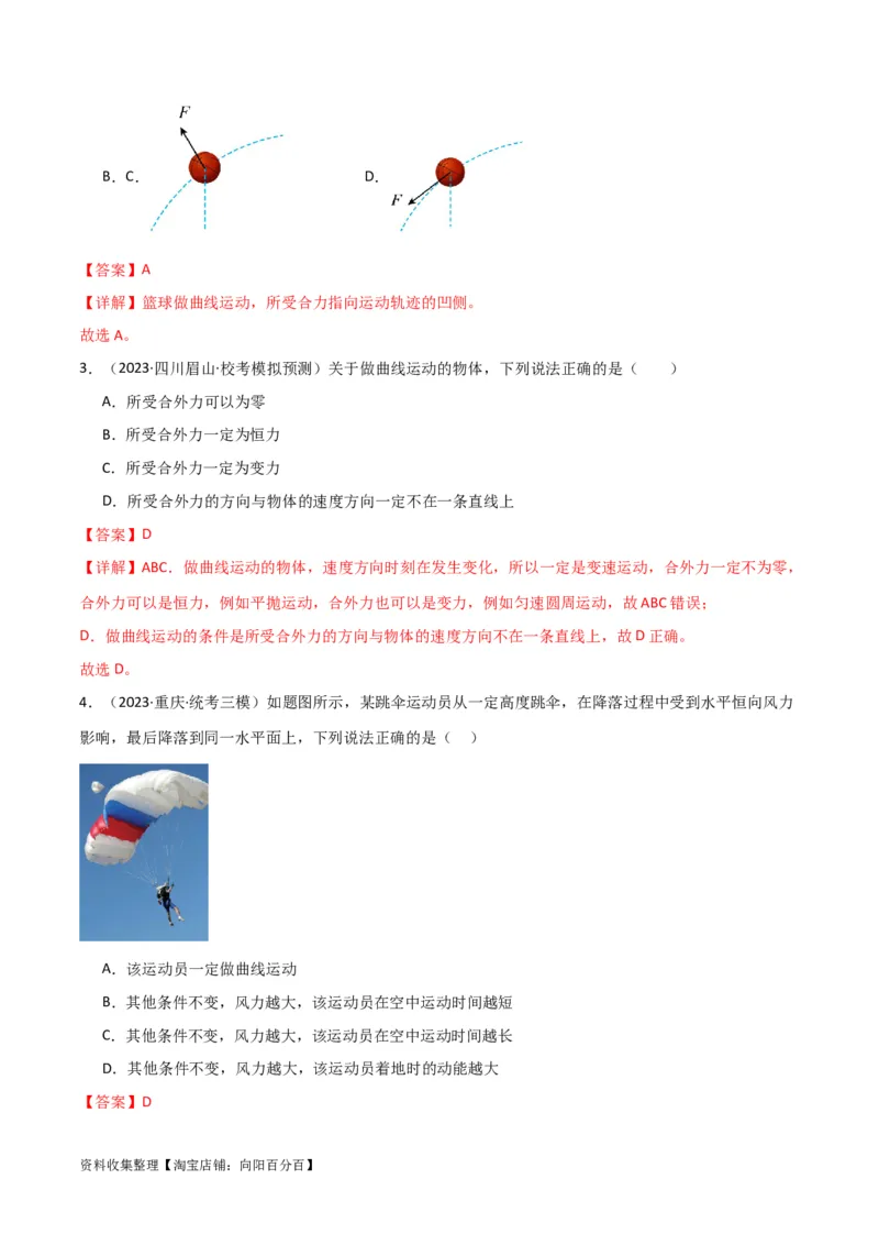 考点巩固卷17运动的合成与分解（解析版）_04高考物理_新高考复习资料_2024新高考复习资料_一轮复习资料_完2024年高考物理一轮复习考点通关卷（新高考通用）_考点巩固卷_力学部分